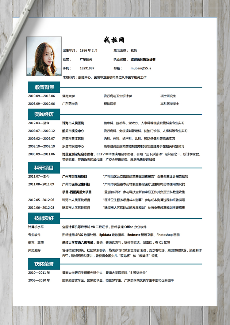 簡約大氣資深醫(yī)生醫(yī)護(hù)行業(yè)簡歷模板-1