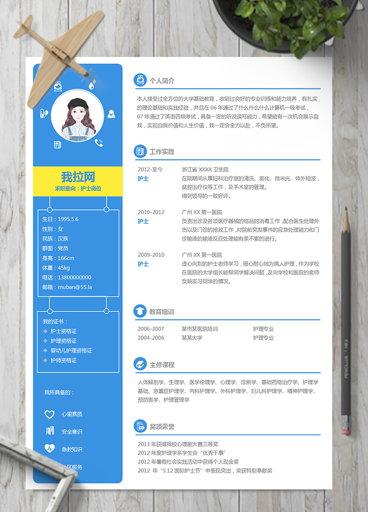 藍色明朗風(fēng)格護士護理簡歷模板