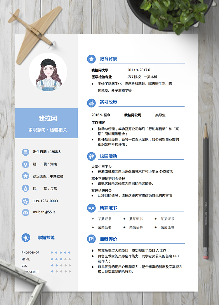文藝清新檢驗相關崗位通用模板