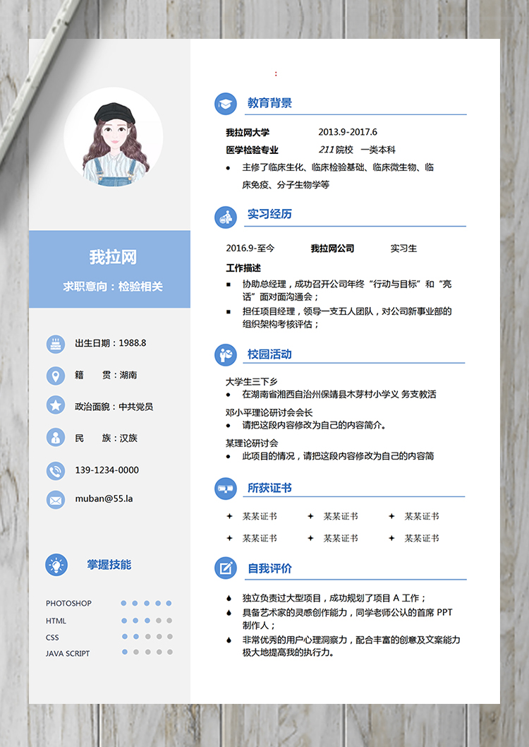文藝清新檢驗相關崗位通用模板-1