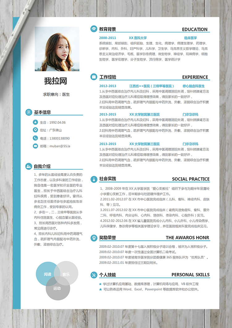 優雅高端資深經驗醫生簡歷模板-1