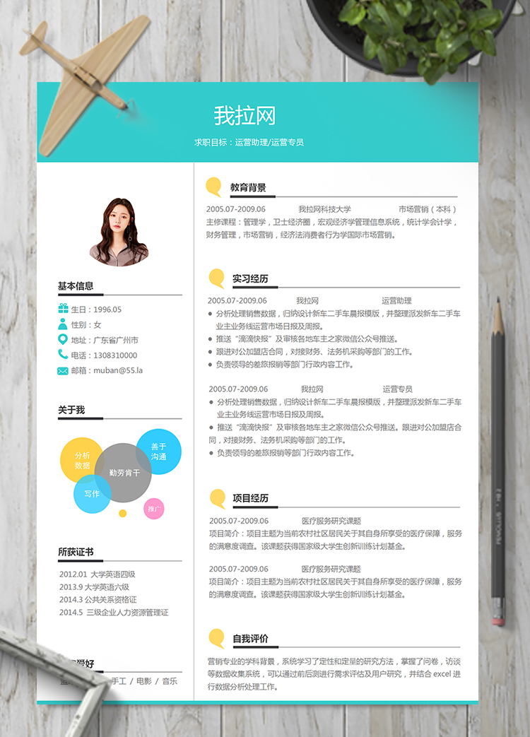 彩色活潑風格網站運營軟件運營簡歷