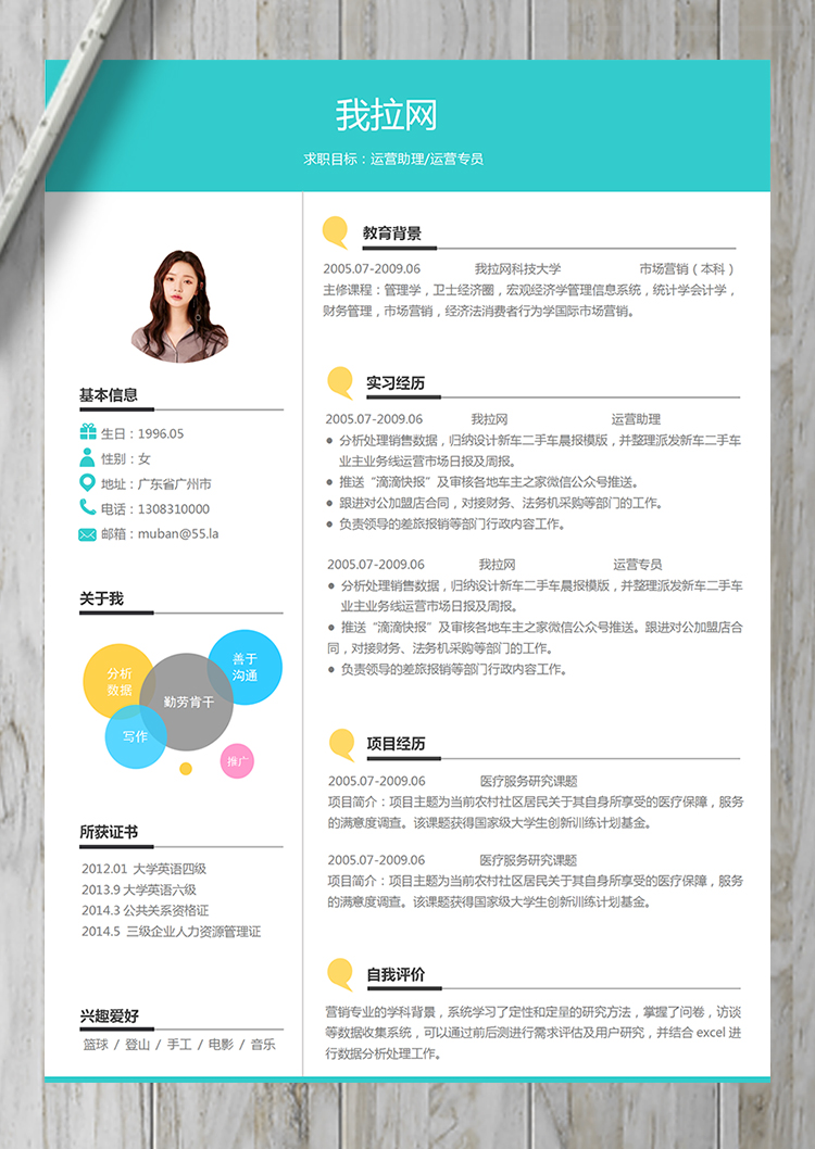 彩色活潑風格網站運營軟件運營簡歷-1