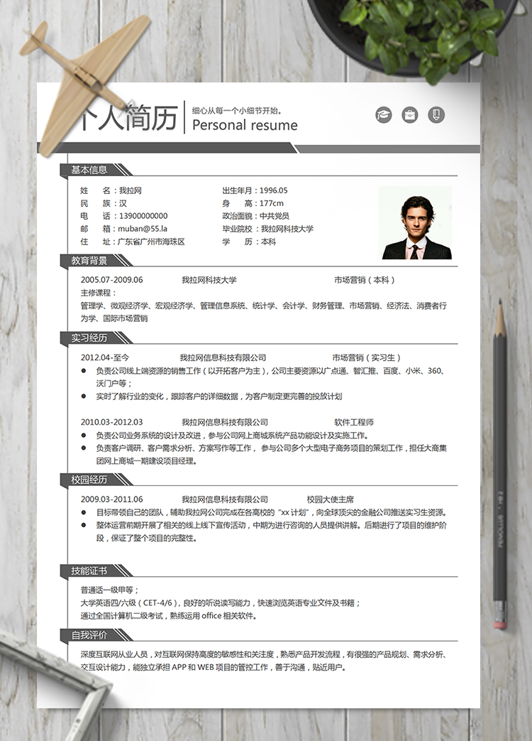 灰色高端通用市場營銷簡歷模板
