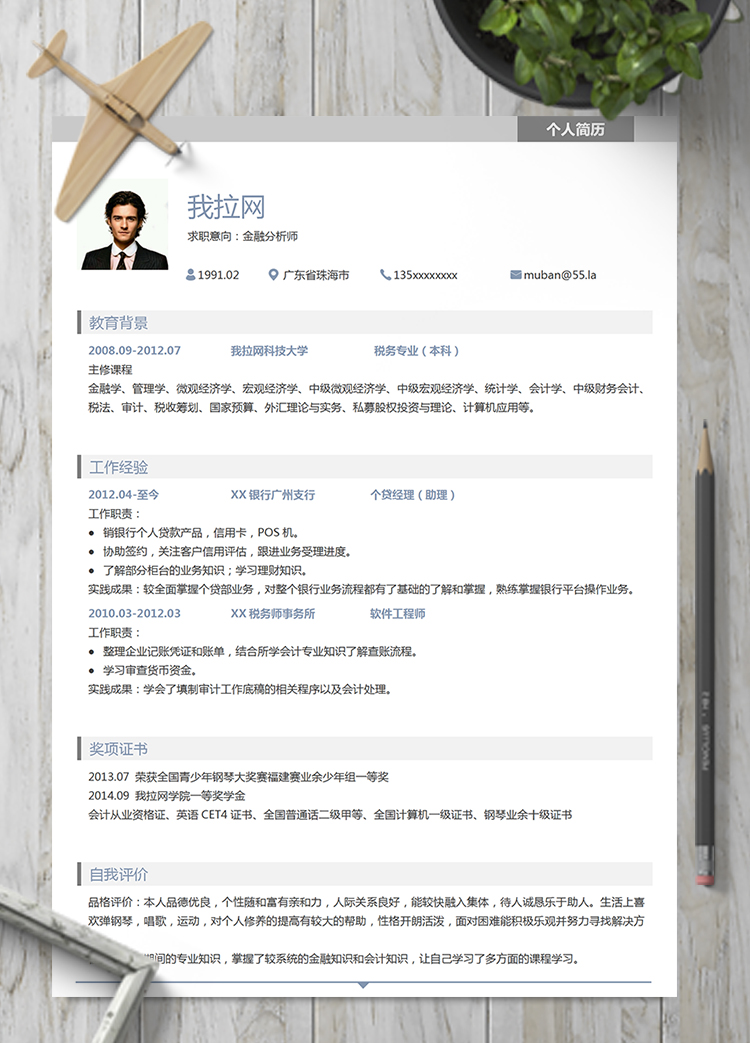 灰色簡約風(fēng)格金融分析師簡歷模板