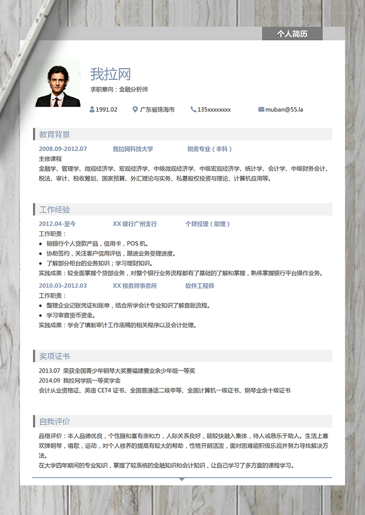 灰色簡約風(fēng)格金融分析師簡歷模板-1
