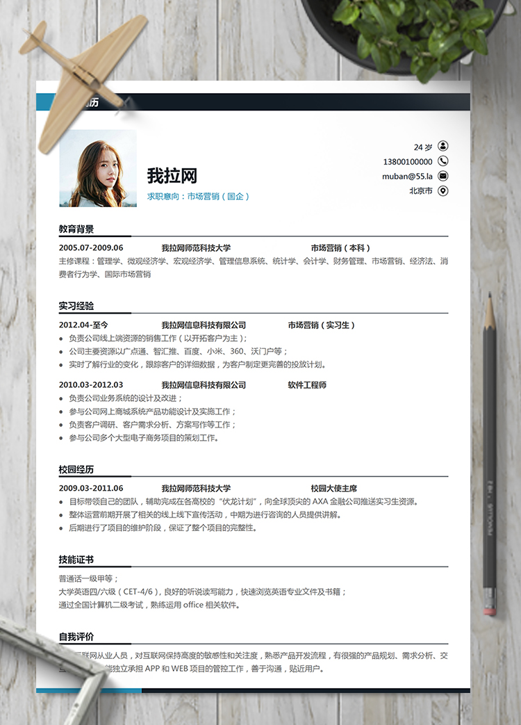 簡約通用清新國企市場營銷崗位簡歷