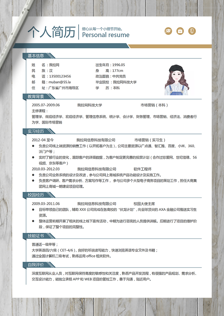 簡約通用市場營銷崗位簡歷模板-1
