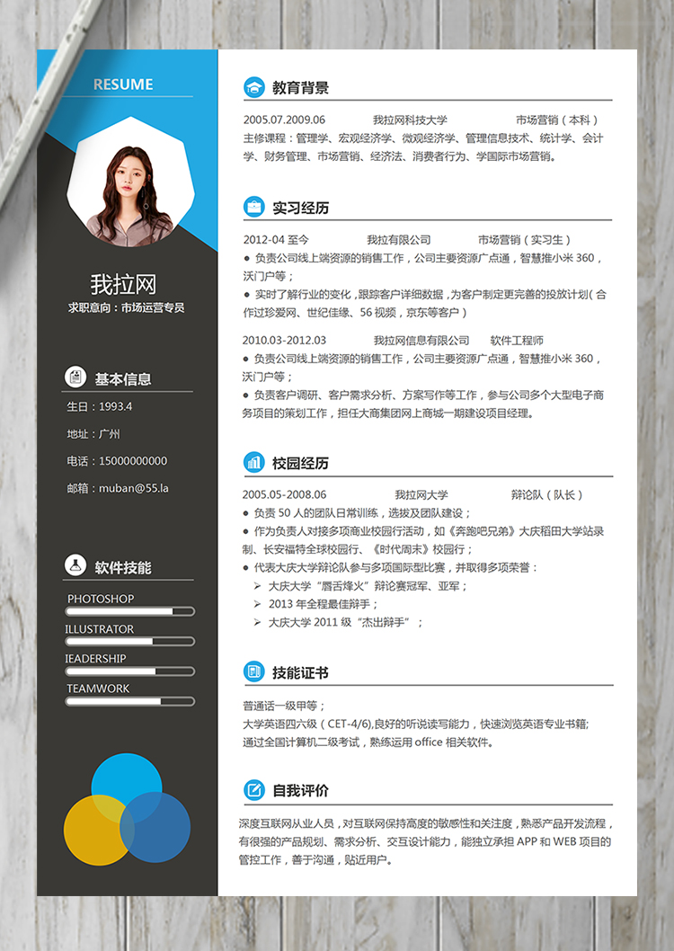 藍黑拼接商務風市場運營營銷簡歷-1
