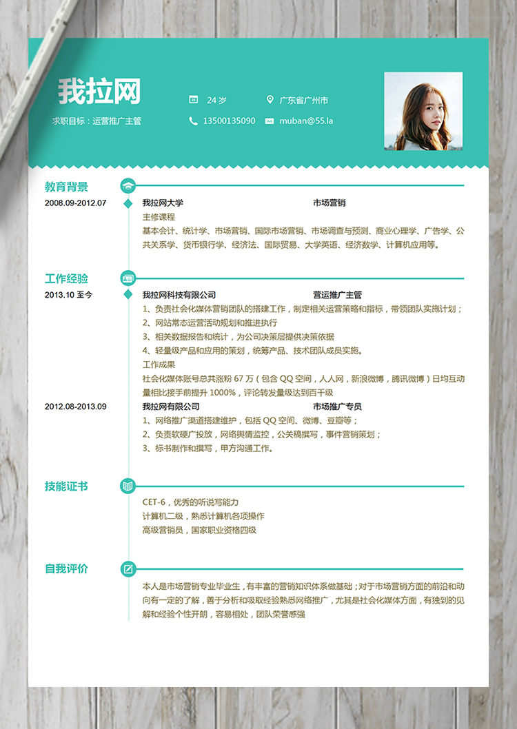 綠色清新活潑市場營銷運營推廣簡歷-1