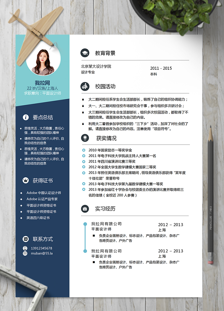彩色拼接活潑平面設計師簡歷模板