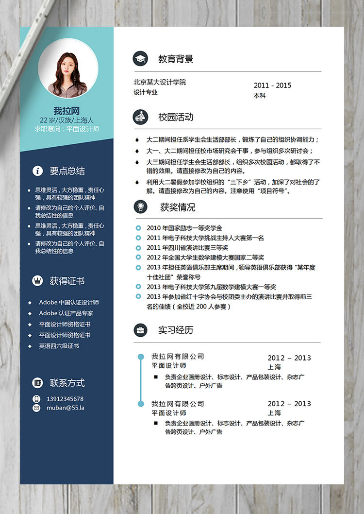 彩色拼接活潑平面設計師簡歷模板-1