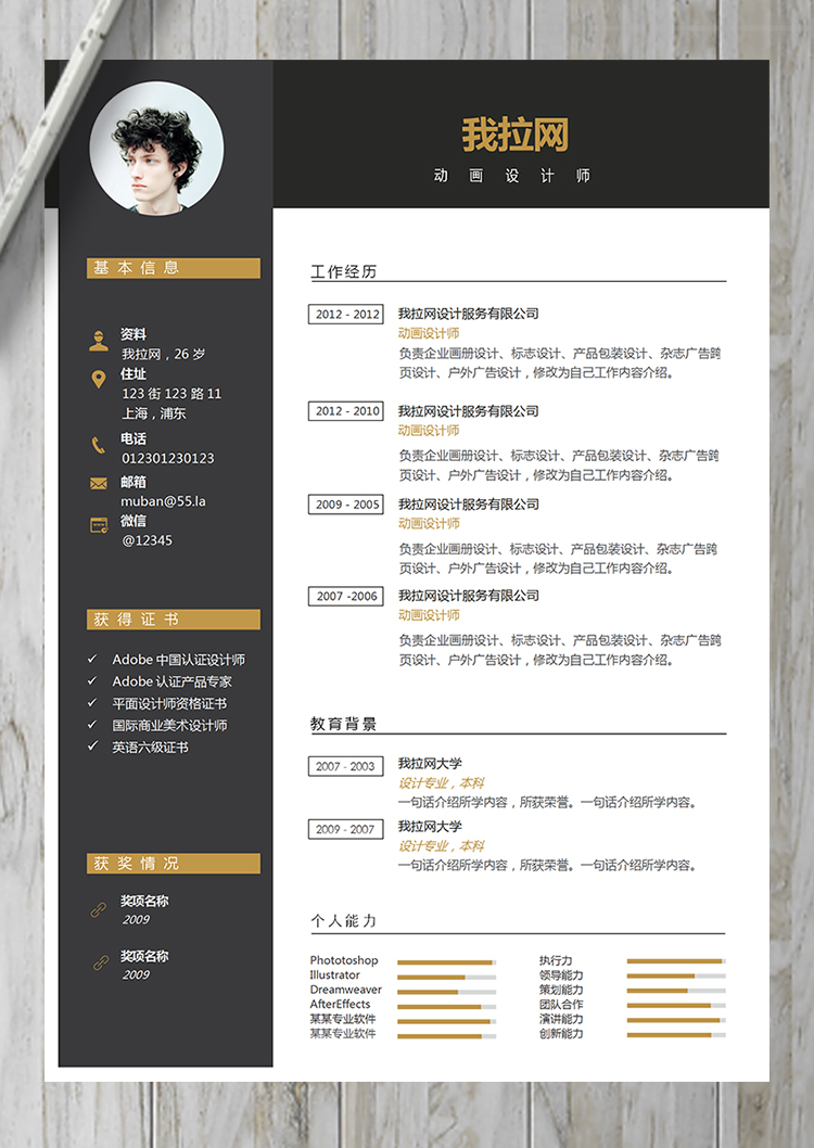 黑金高端通用動畫設計師簡歷模板-1