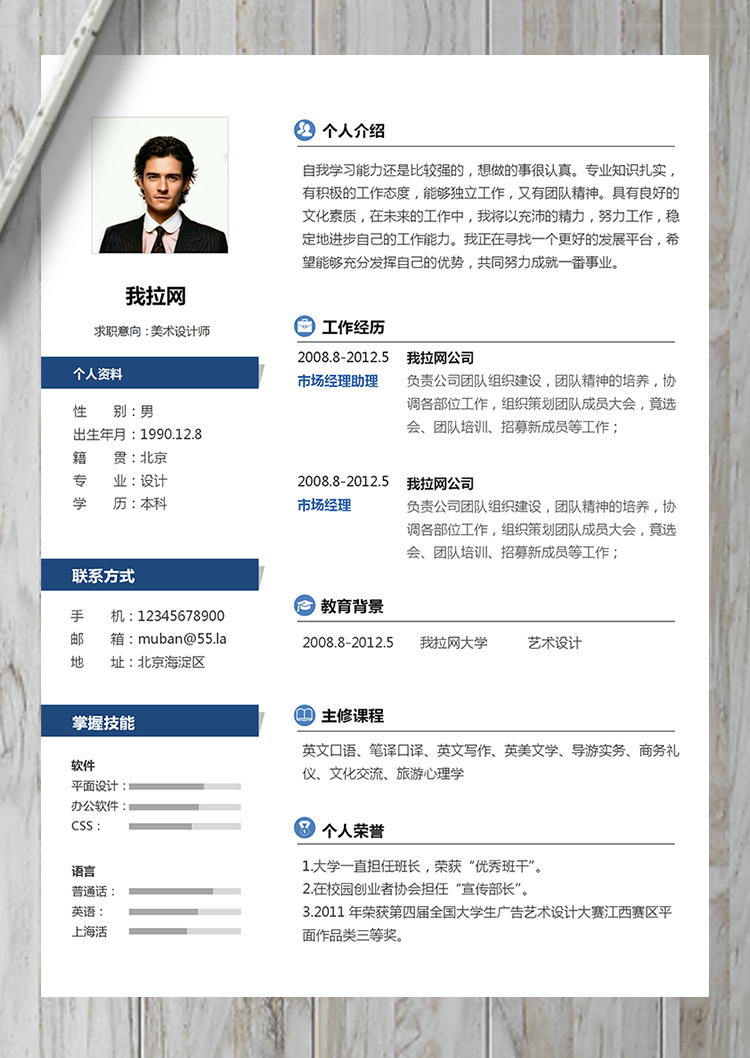 簡約大氣穩重設計師美術設計師簡歷-1