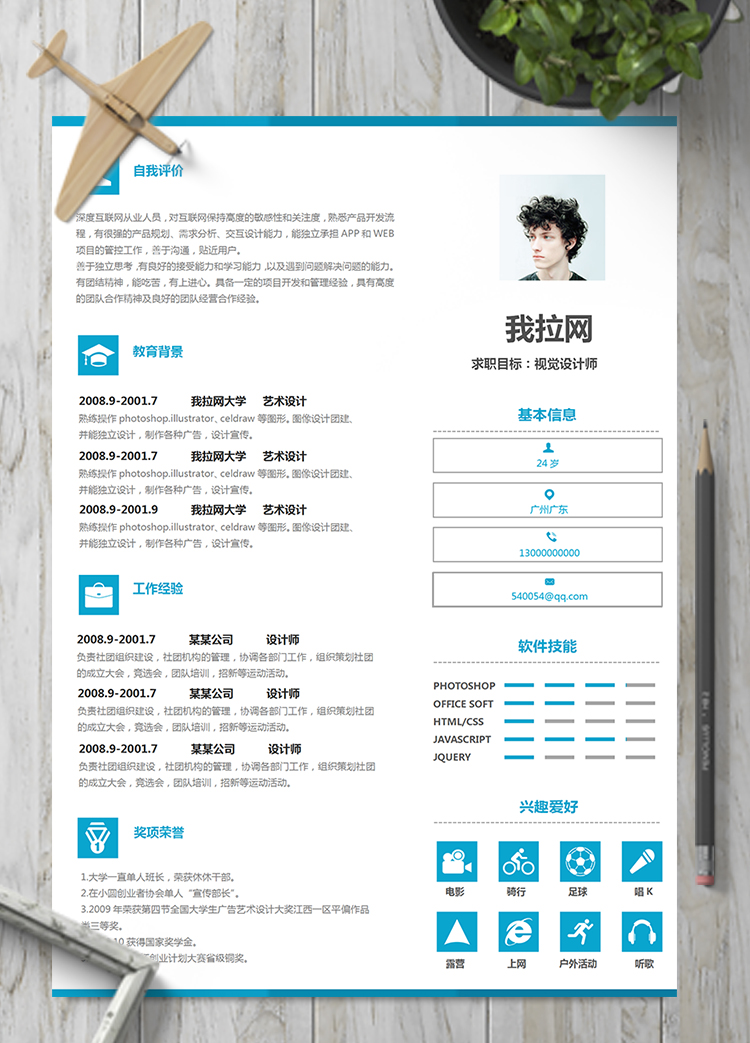 簡(jiǎn)約通用視覺(jué)設(shè)計(jì)師平面設(shè)計(jì)師簡(jiǎn)歷