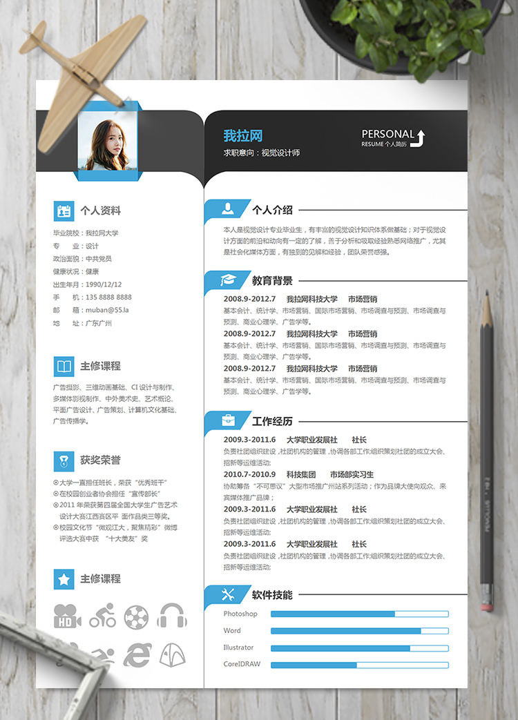 簡約文藝風視覺設計師簡歷模板