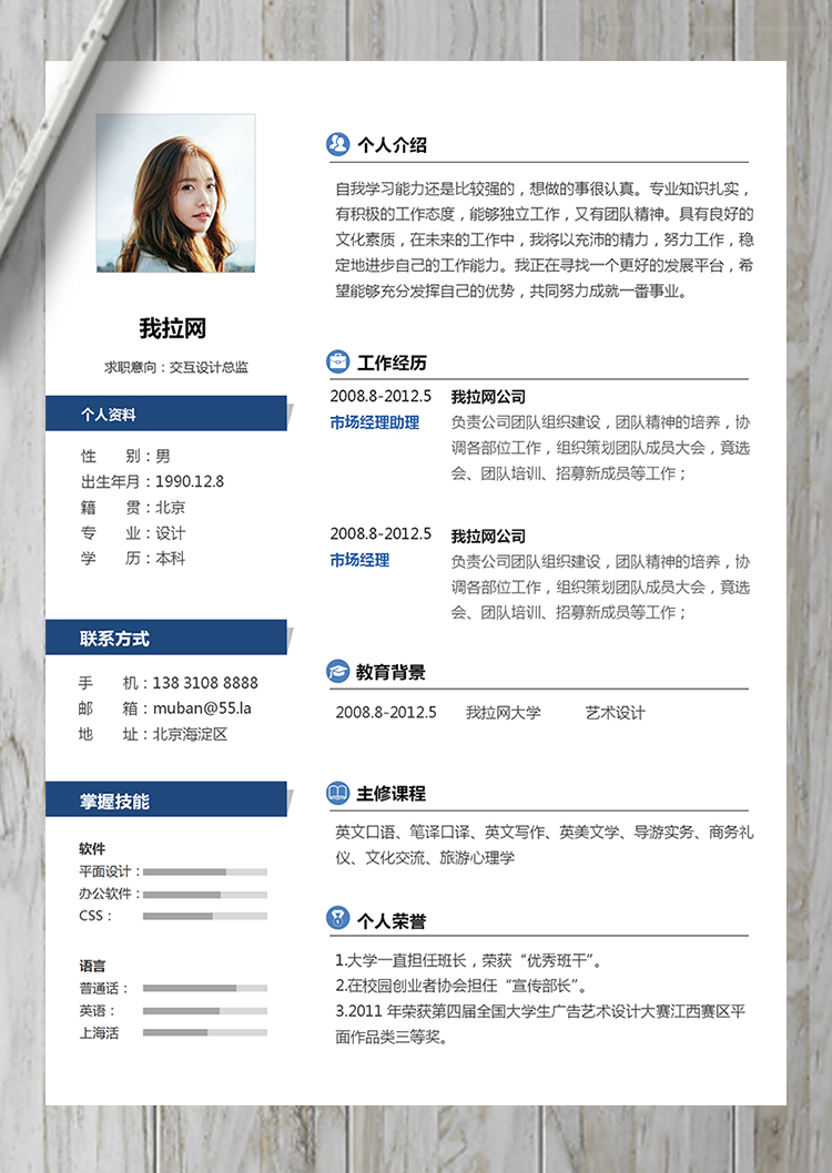 簡(jiǎn)約小清新風(fēng)格交互設(shè)計(jì)總監(jiān)簡(jiǎn)歷-1