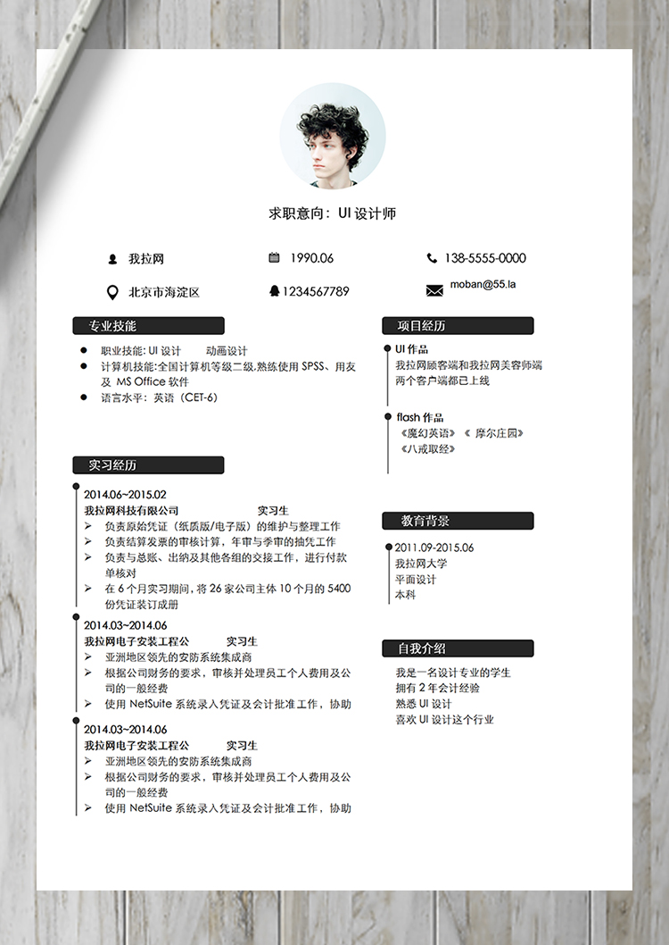 簡約優雅通用UI設計師簡歷模板-1