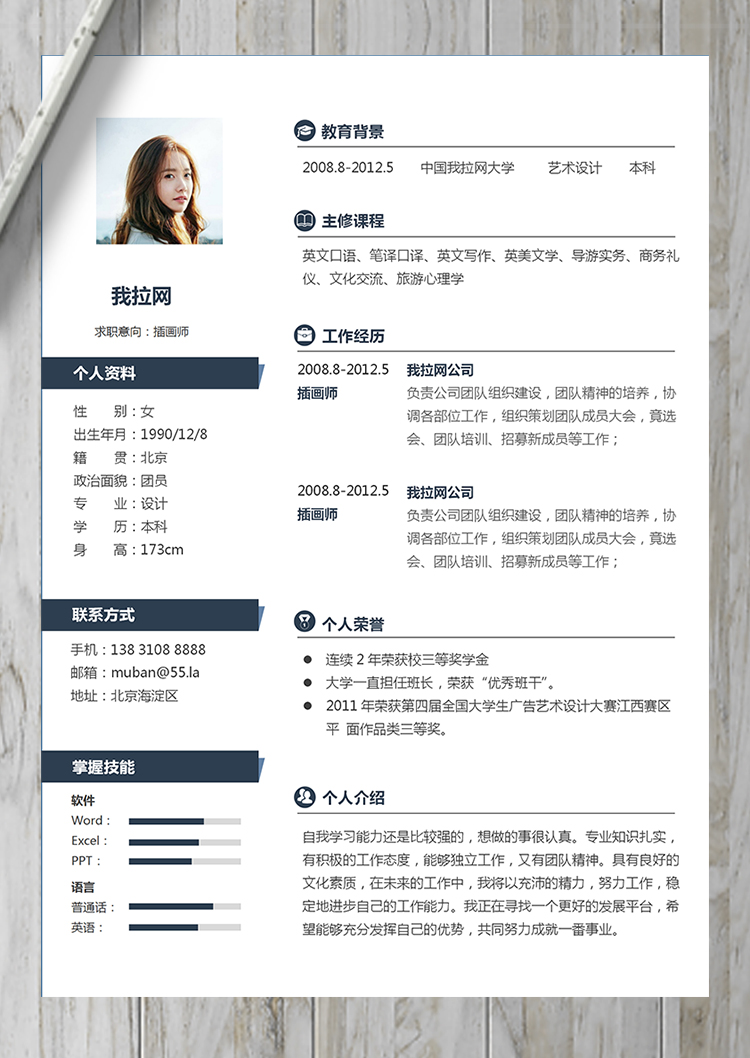 精美簡約大氣風格設計師插畫師簡歷-1