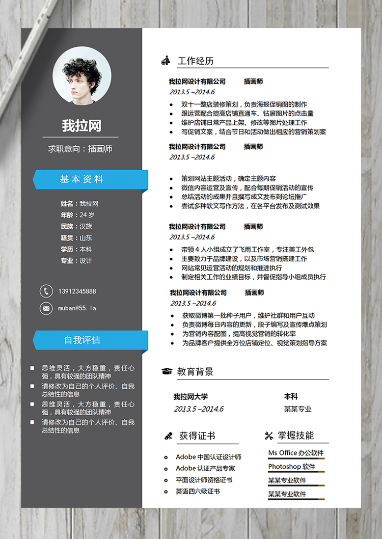 藍灰拼接大氣設計師插畫師簡歷模板-1