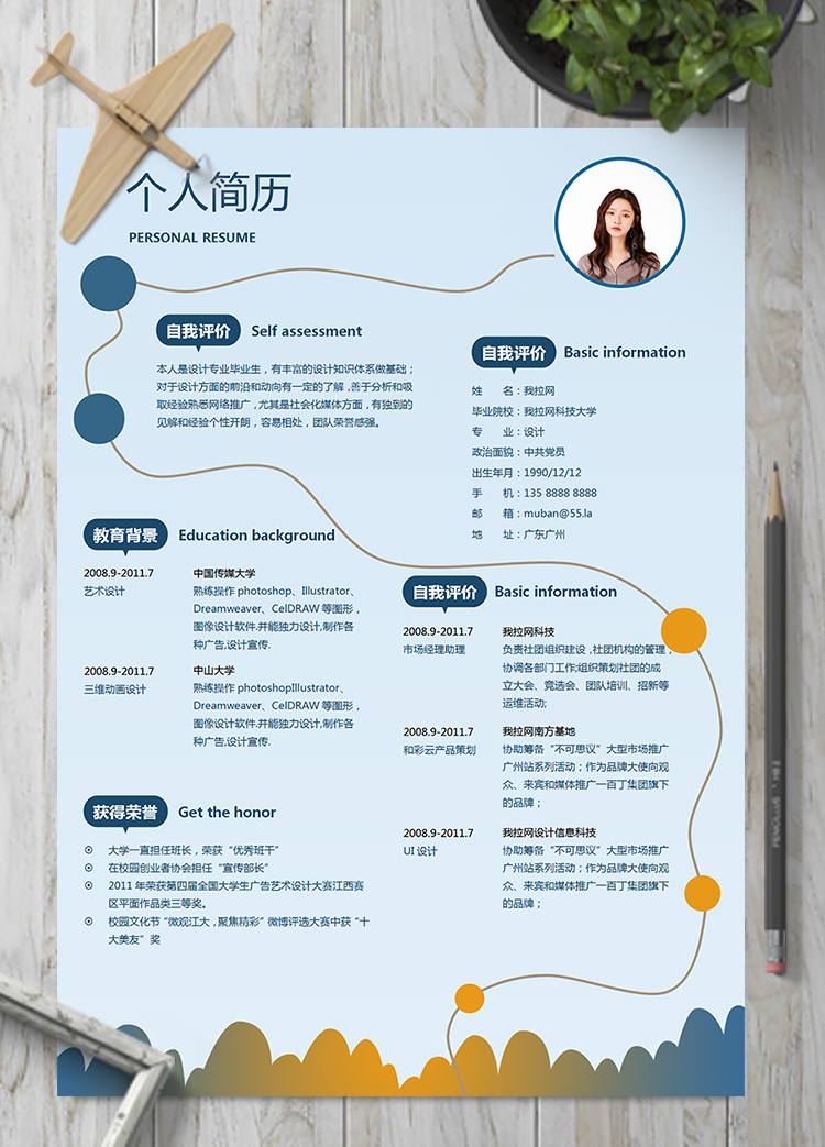 藍色精美通用設計總監簡歷模板