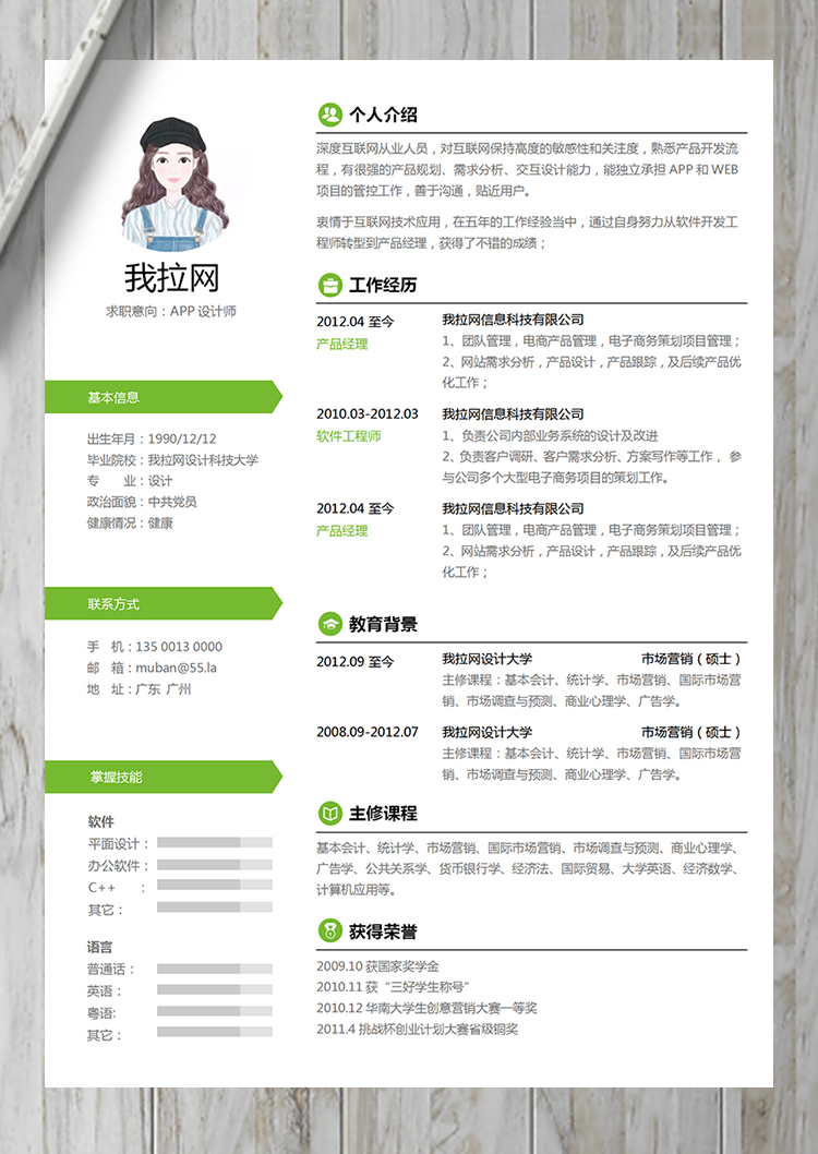 綠色小清新風(fēng)格APP設(shè)計(jì)師簡(jiǎn)歷模板-1