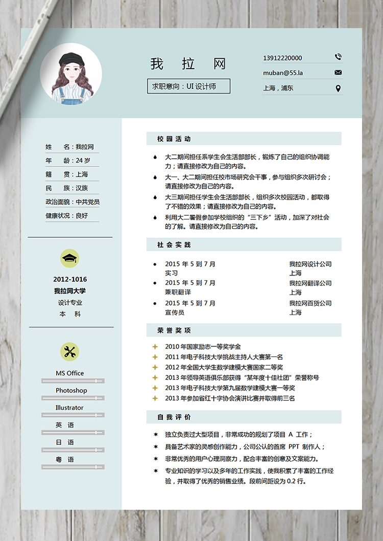 淺綠色文藝清新UI設計師簡歷模板-1