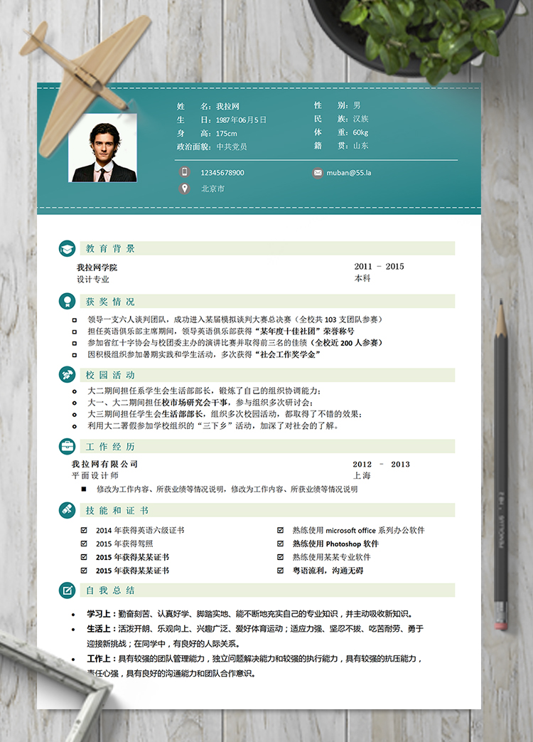 通用穩(wěn)重大氣風(fēng)平面設(shè)計(jì)師簡歷