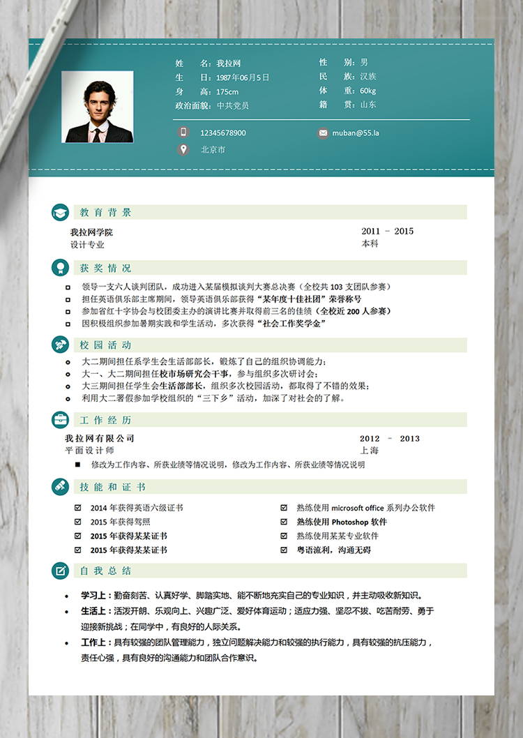 通用穩(wěn)重大氣風(fēng)平面設(shè)計(jì)師簡歷-1