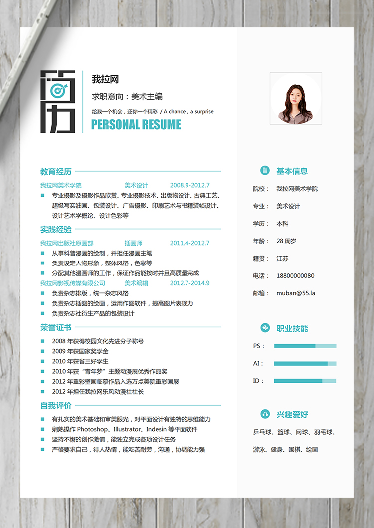 文藝清新風格美術主編設計簡歷模板-1