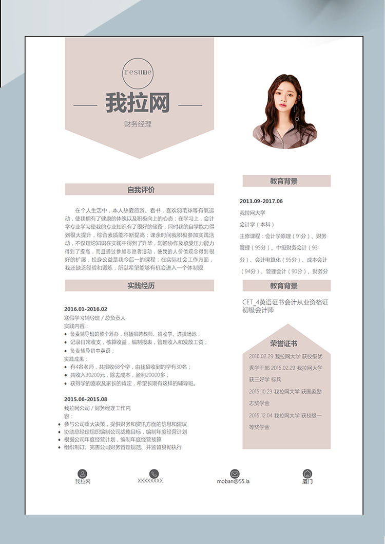 不規則色塊財務經理word簡歷模板-1