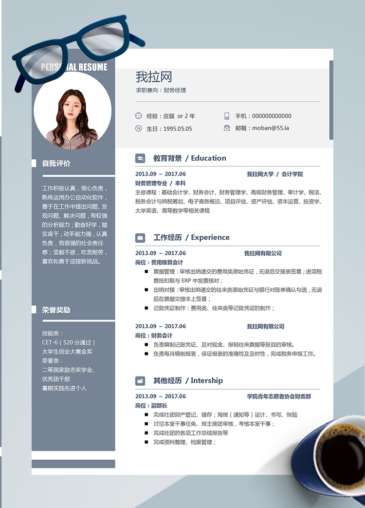 極簡風格財務經理word簡歷模板