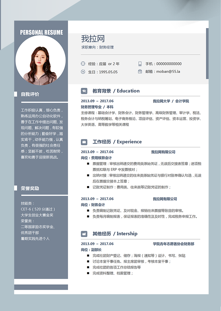 極簡風格財務經理word簡歷模板-1