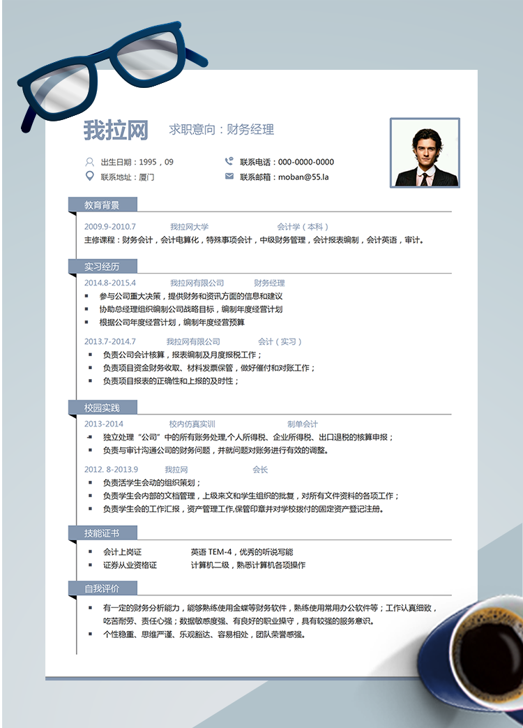 藍灰色商務財務經理word簡歷模板
