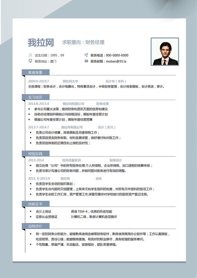 藍灰色商務財務經理word簡歷模板-1