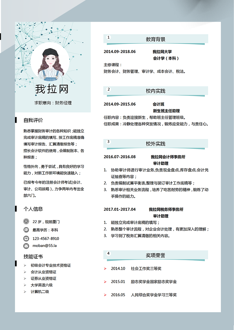 藍色小清新財務經理word簡歷模板-1