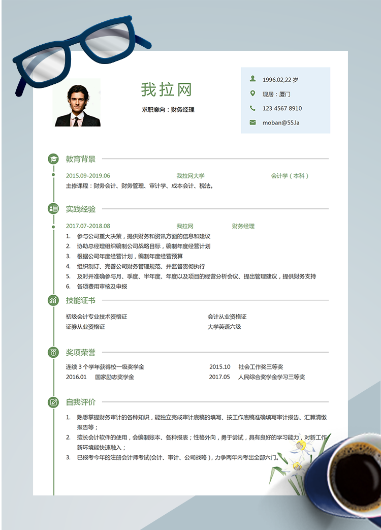 綠色簡約財務經理word簡歷模板