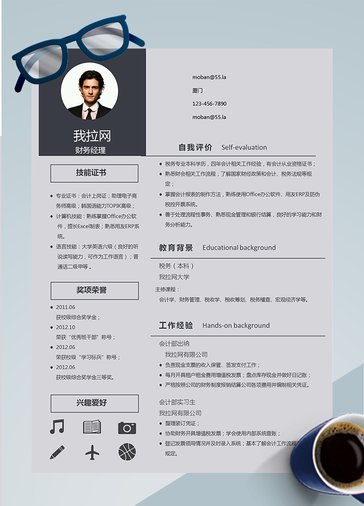 時尚大氣財務經理word簡歷模板