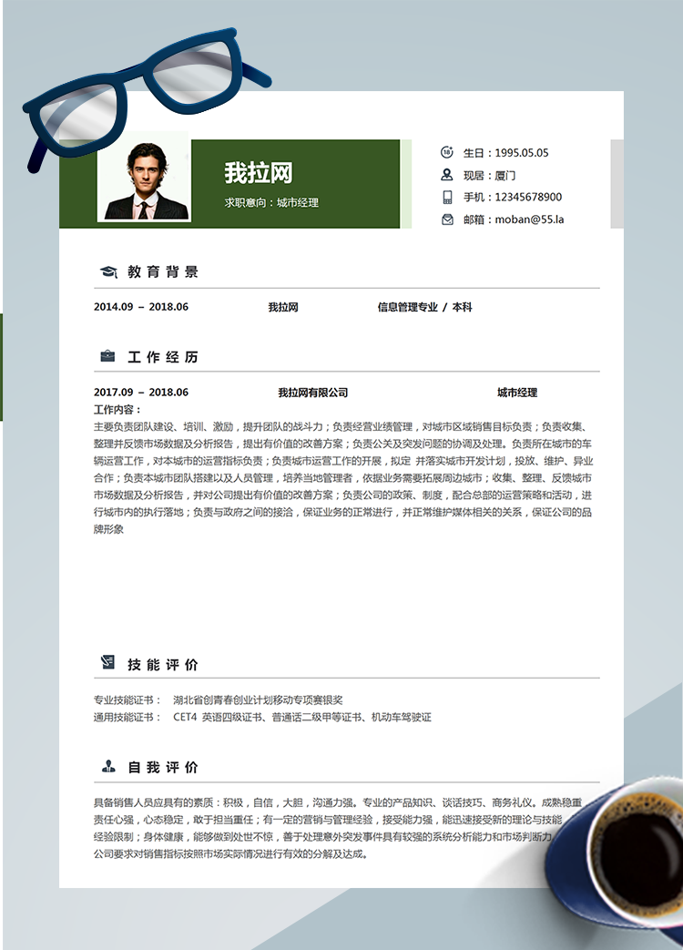 綠色清新城市經理word簡歷模板