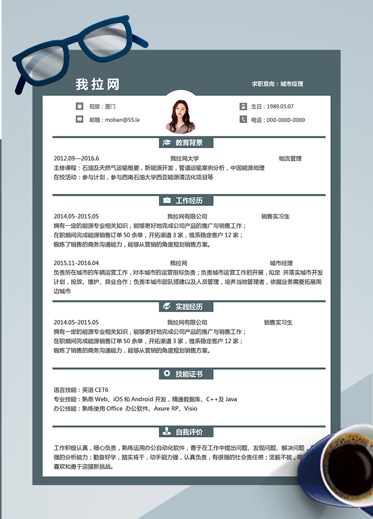 綠色穩重商務城市經理word簡歷模板