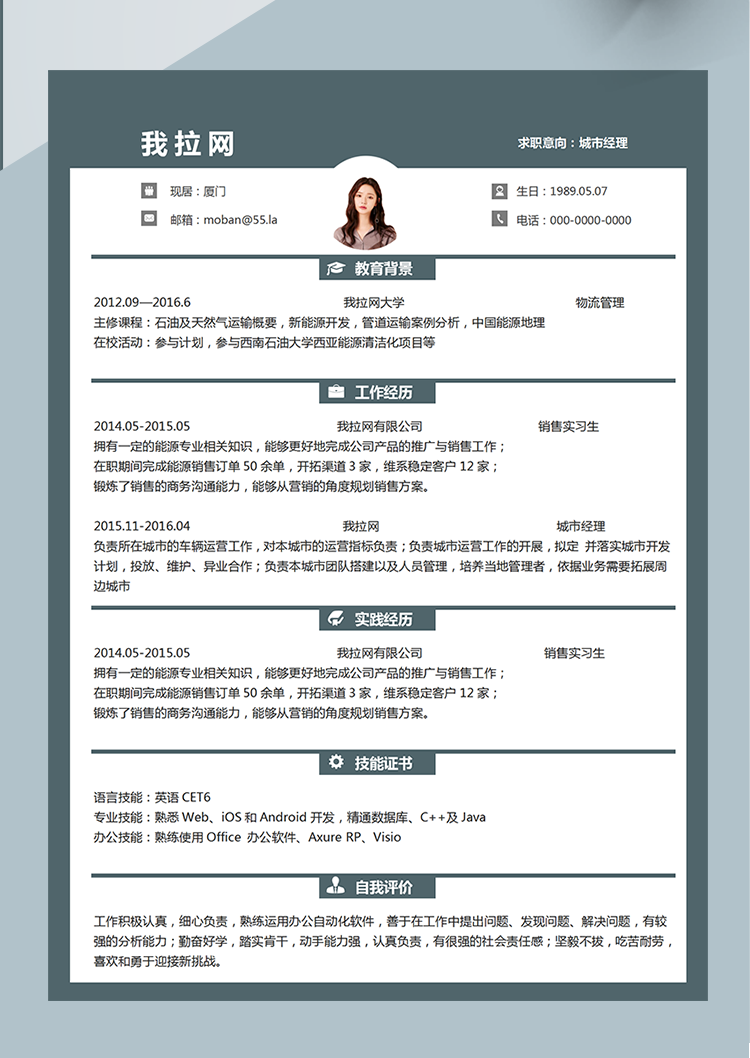 綠色穩重商務城市經理word簡歷模板-1
