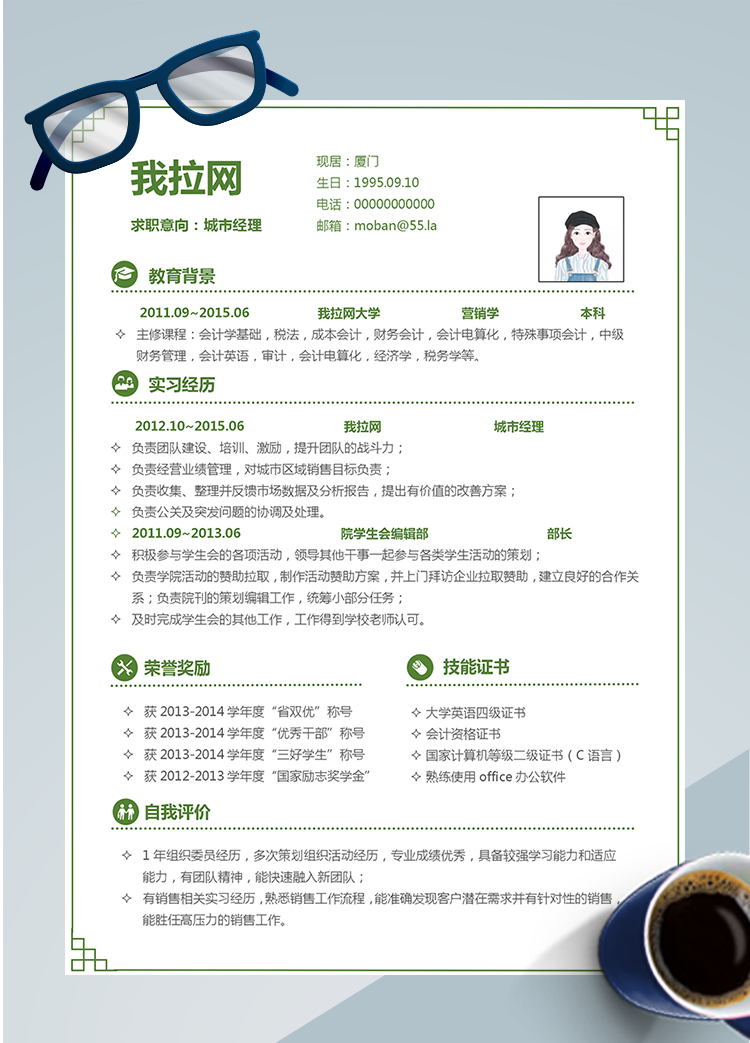綠色小清新城市經理word簡歷模板