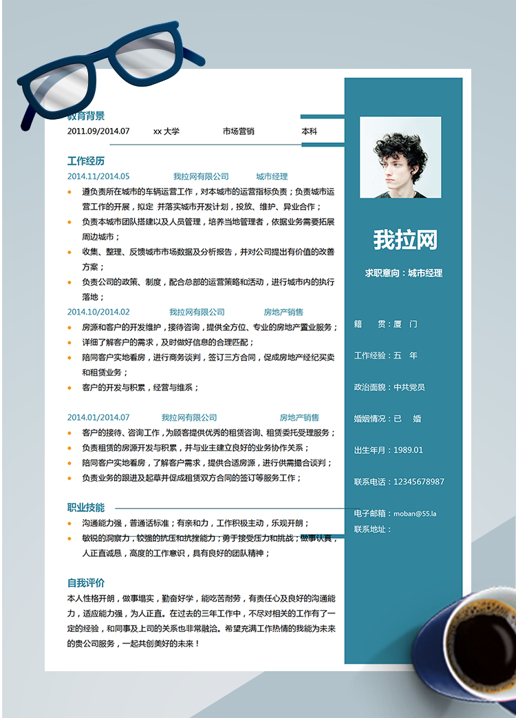 蔚藍色商務城市經理Word簡歷模板