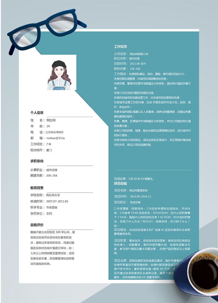 現(xiàn)代創(chuàng)新城市經(jīng)理Word簡歷模板