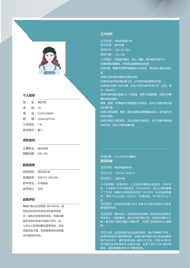 現(xiàn)代創(chuàng)新城市經(jīng)理Word簡歷模板-1
