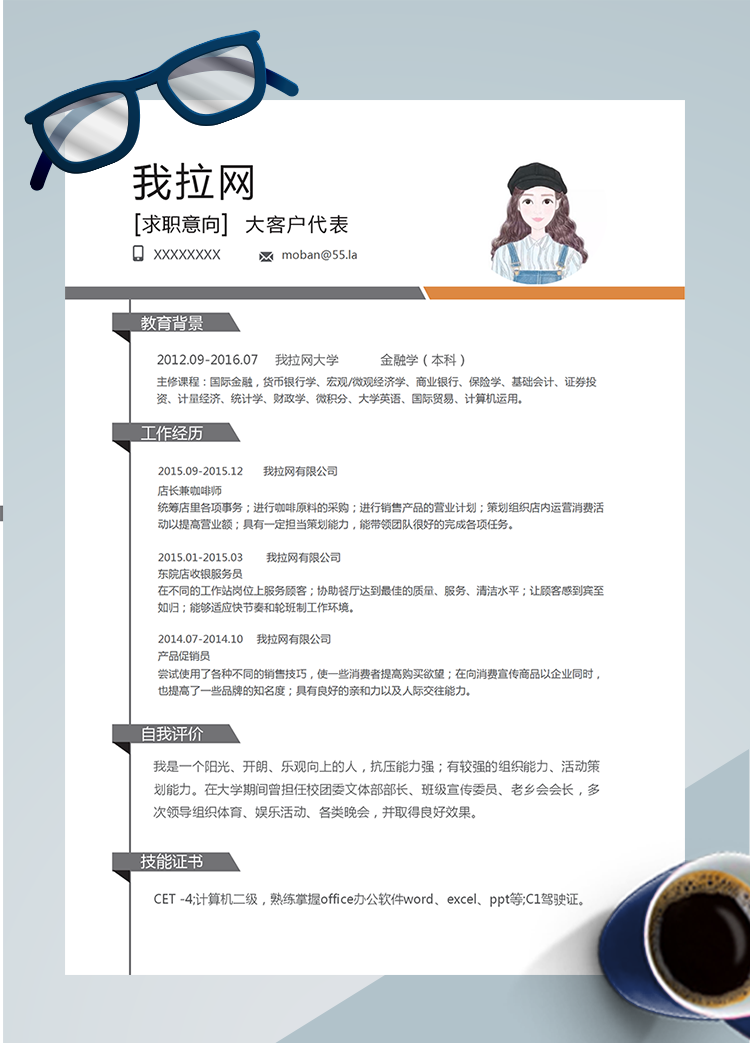 黑白灰簡潔大客戶代表word簡歷模板