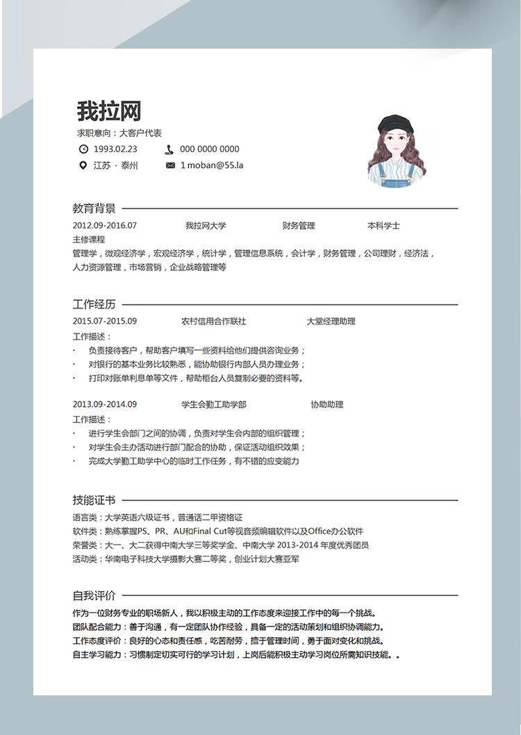 簡約大氣大客戶代表word簡歷模板-1