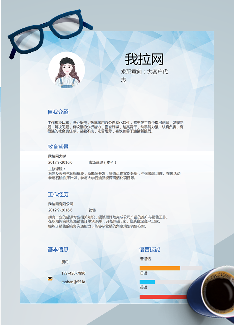 時尚藍色大客戶代表word簡歷模板