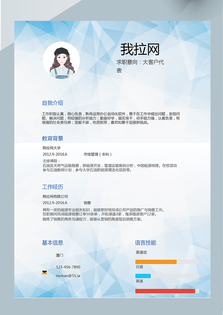 時尚藍色大客戶代表word簡歷模板-1