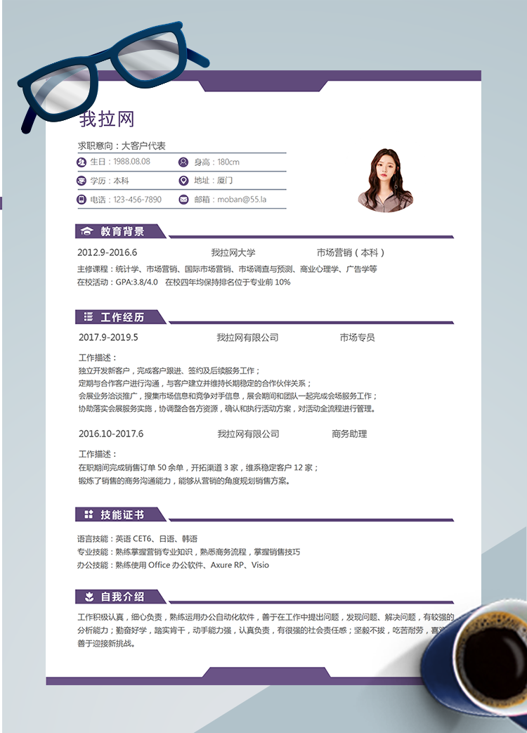 紫色大客戶代表word簡(jiǎn)歷模板